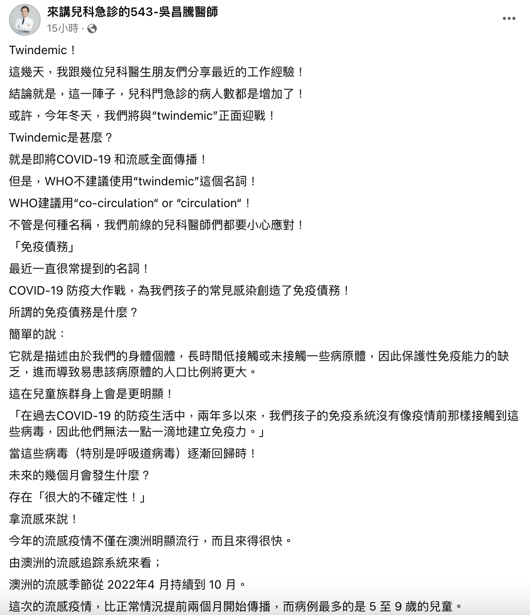 吳昌騰表示,現在台灣將面臨免疫債務問題。(圖/翻攝自吳昌騰臉書)