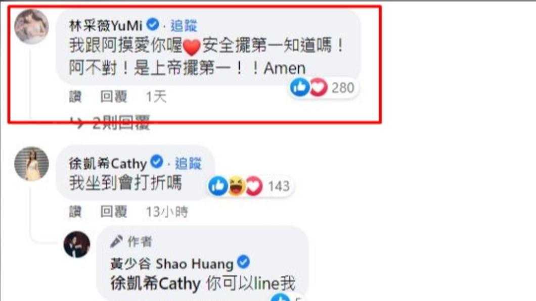 老婆林采薇（紅框）和不少藝人都前來加油打氣。（圖／翻攝自黃少谷臉書）
