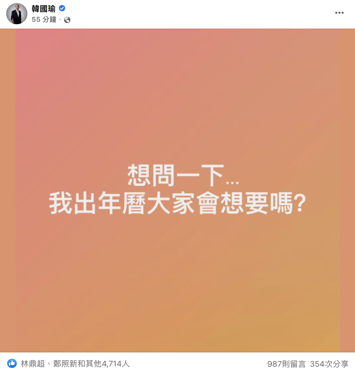 韓國瑜似乎有意要出年曆。(圖/翻攝自韓國瑜臉書)