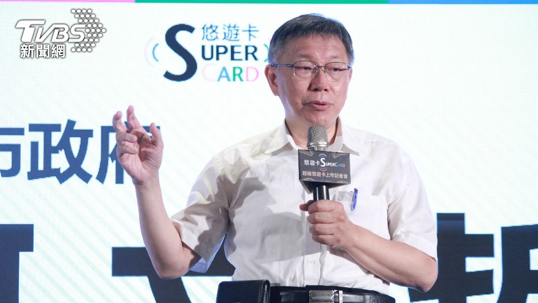 台北市長柯文哲出席超級悠遊卡上市記者會。(圖/TVBS)