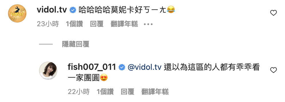 許鈞鈞搞笑回應，以為大家都有乖乖看一家團圓。（圖／翻攝自＠fish007_011 IG）