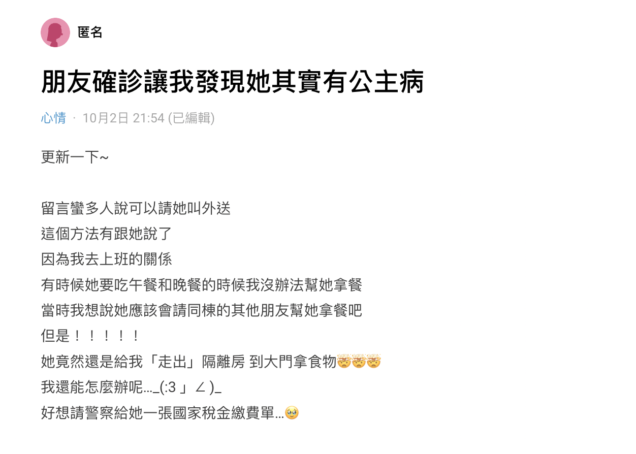 女大生表示,朋友確診後發現她是公主。(圖/翻攝自Dcard)