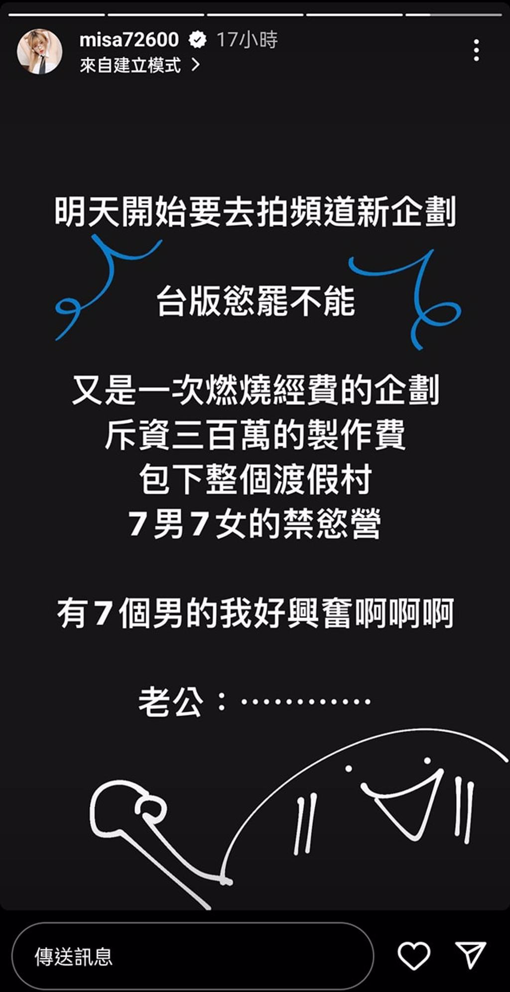 米砂將開拍台版《慾罷不能》。(圖/翻攝米砂IG)