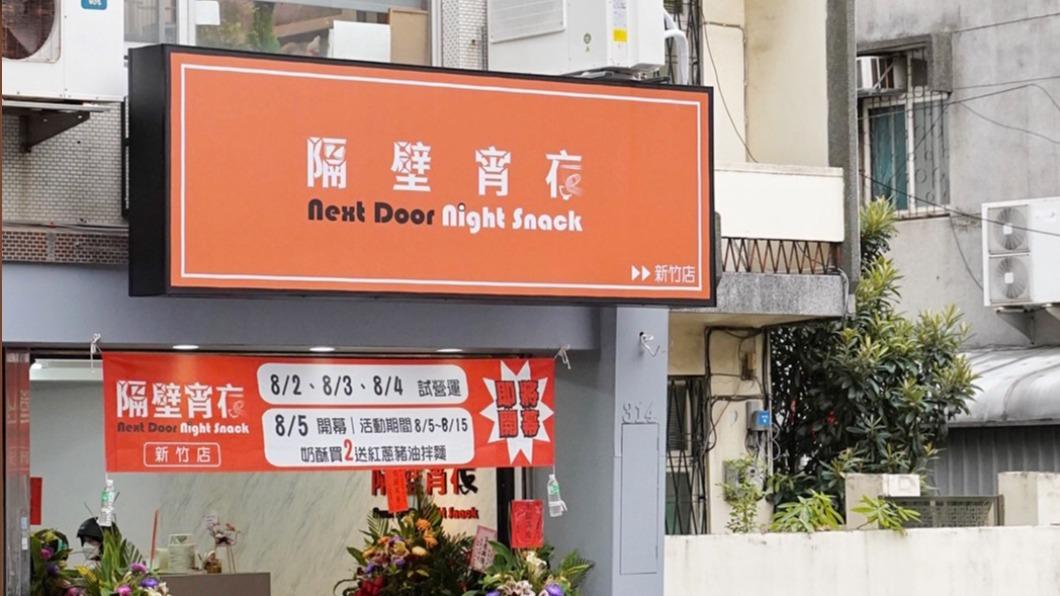 「隔壁宵夜」為台南知名店家。(圖/阿華田的美食日記提供)