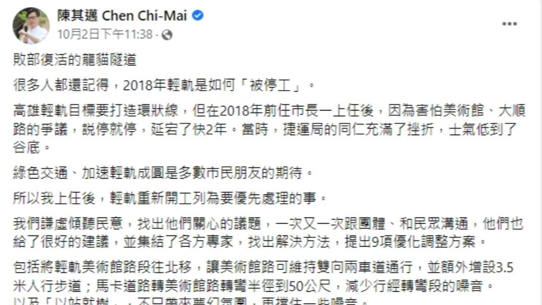 輕軌完工,陳其邁PO文。(圖/翻攝自陳其邁臉書)