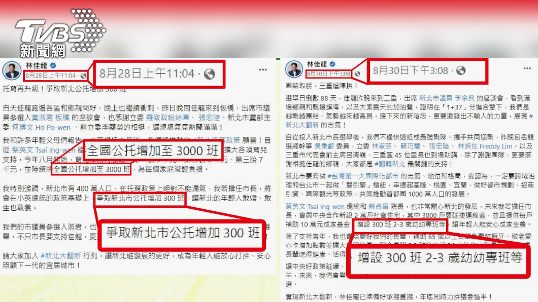 侯友宜選辦指出，林佳龍連公托跟幼兒園都搞不清。（圖／侯友宜選舉辦公室提供）