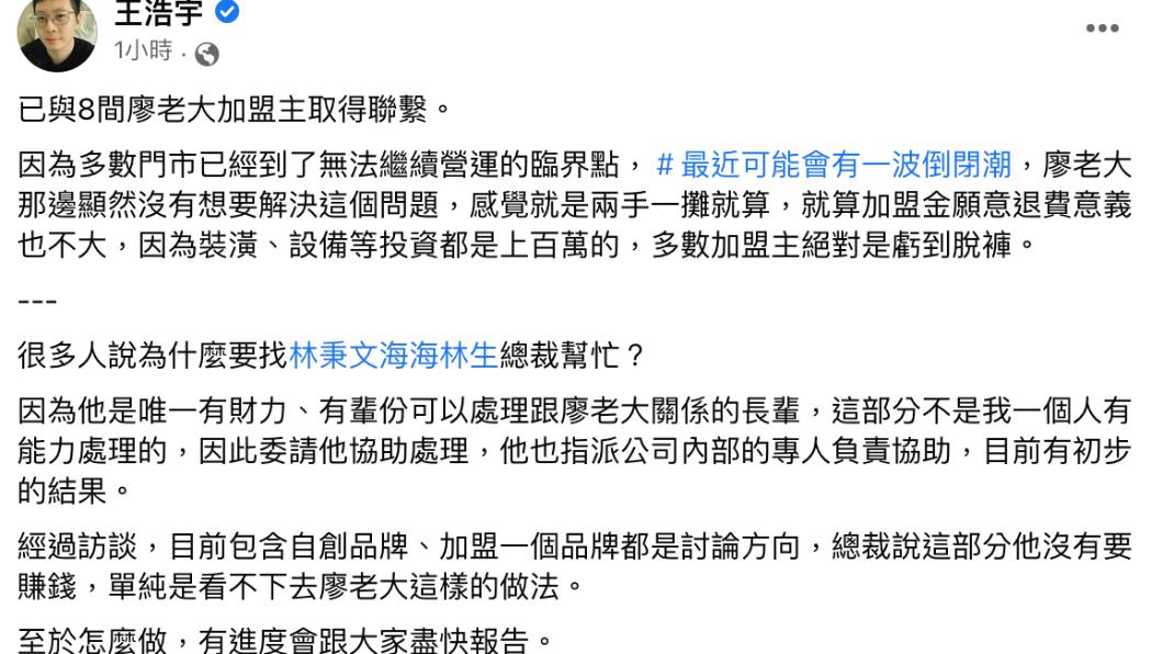 王浩宇發文。(圖/翻攝自王浩宇臉書)