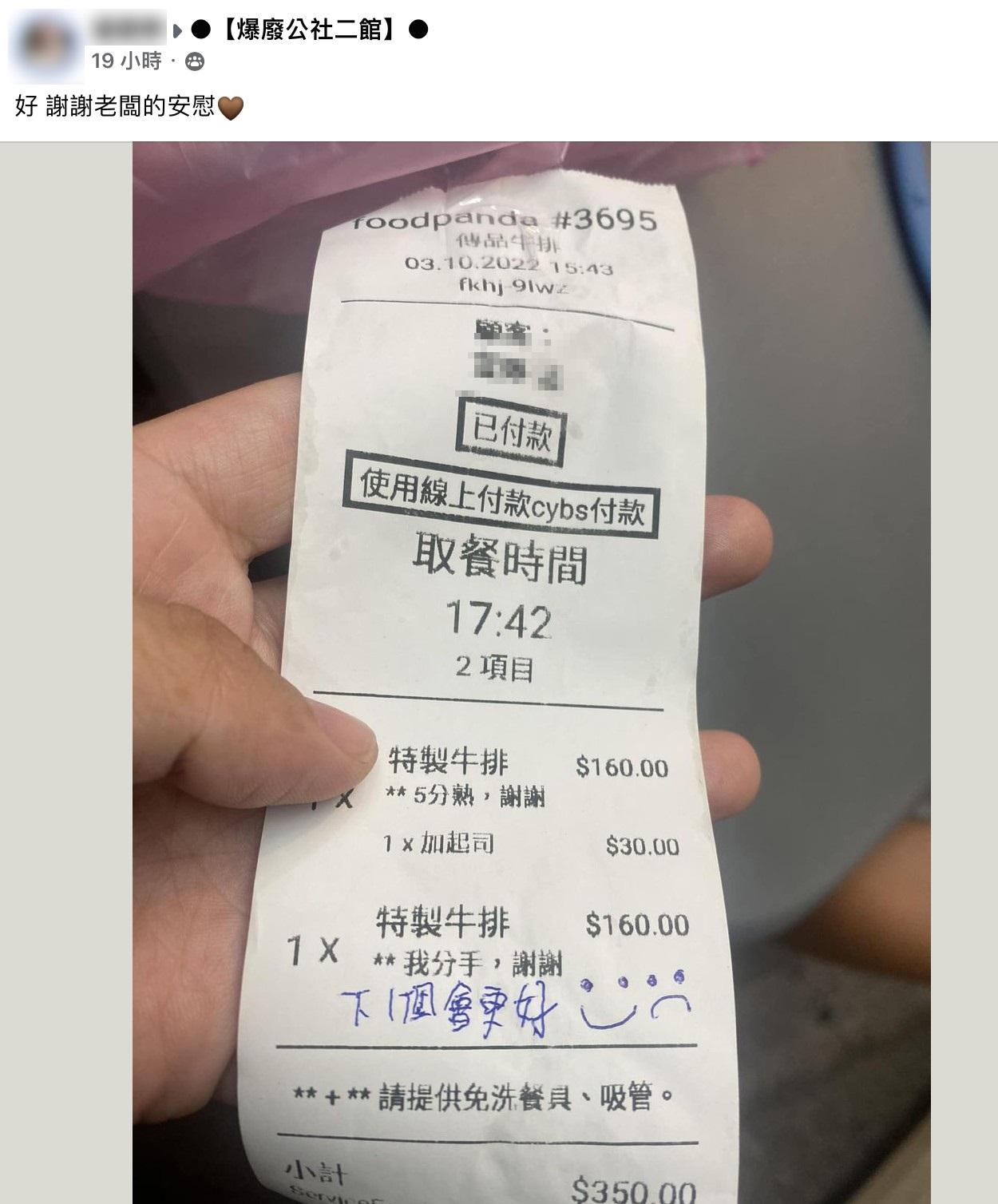 女網友見到老闆留言，PO上網「謝謝老闆」。（圖／翻攝自爆廢公社二館）