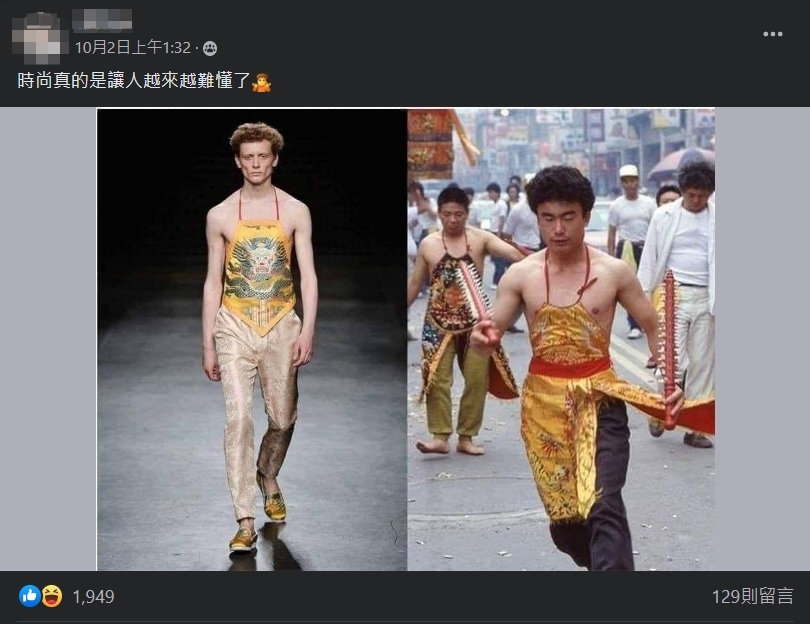 原PO認為時尚越來越難懂。(圖/翻攝自爆廢公社二館臉書)