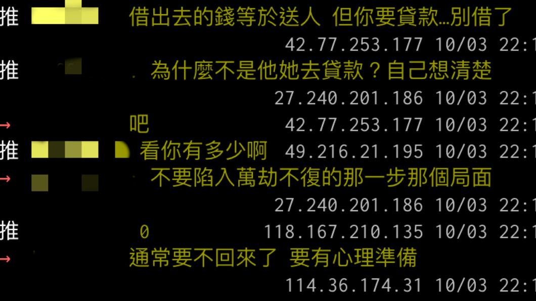 不少網友勸原PO別貸款借錢。(圖/翻攝自PTT)