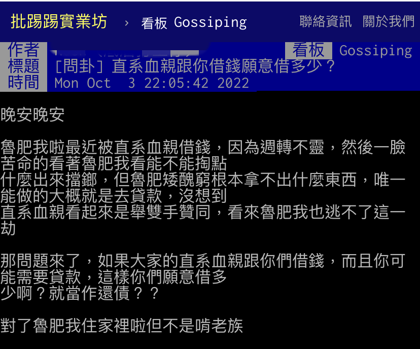 網友發文提問。(圖/翻攝自PTT)