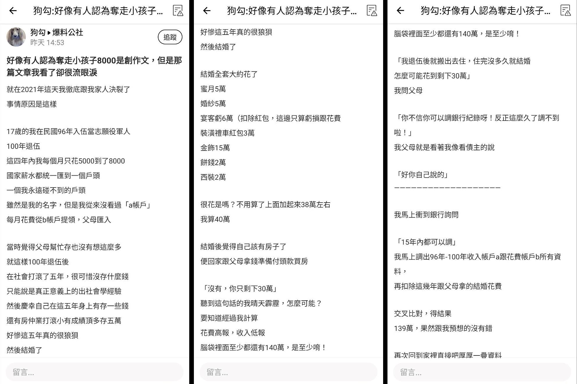 原PO傻眼要求父母親返還120萬否則走法律程序。(圖/翻攝自「爆料公社APP」)