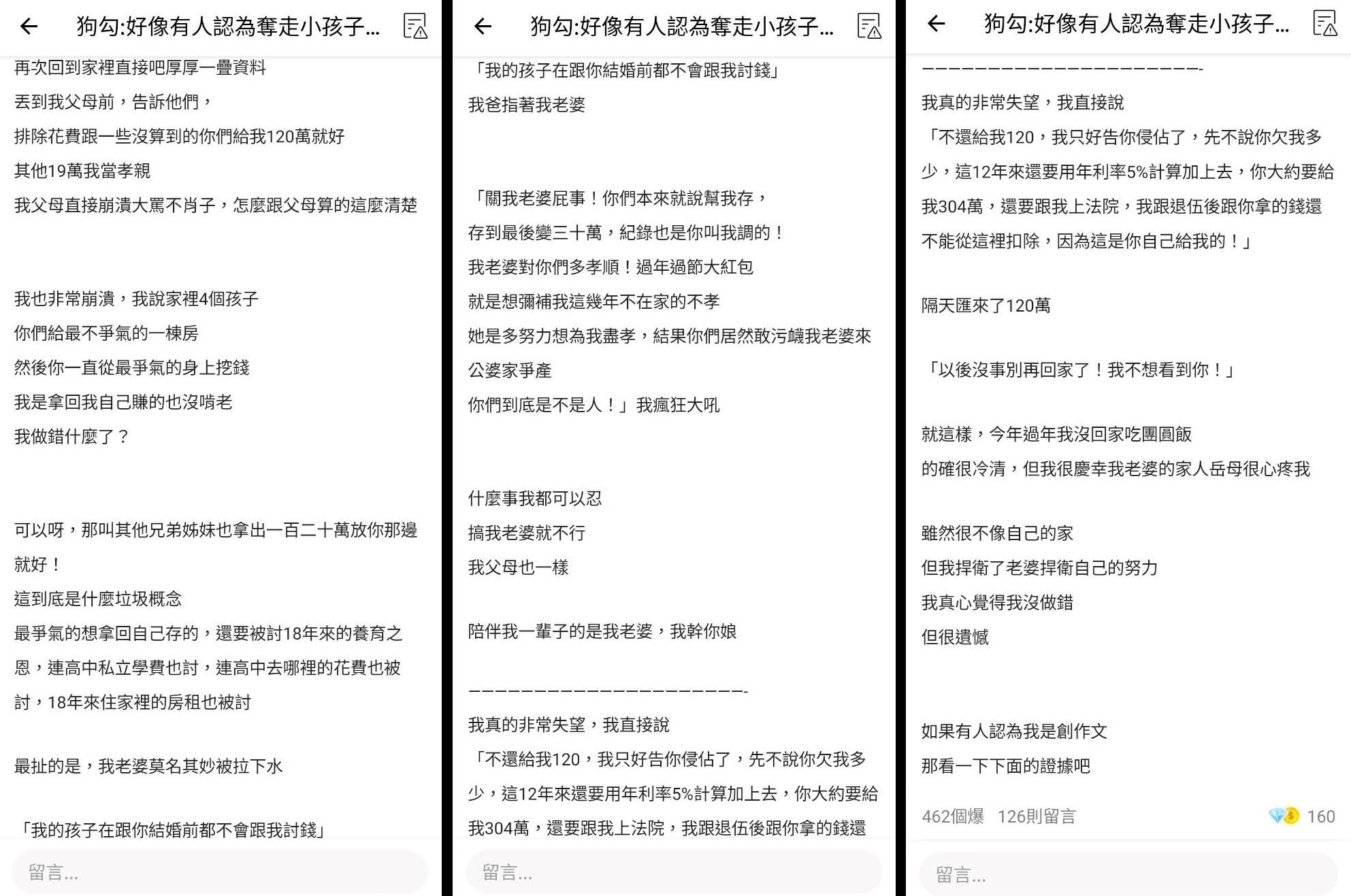 父母親雖然事後有還錢但彼此關係也因此決裂。(圖/翻攝自「爆料公社APP」)