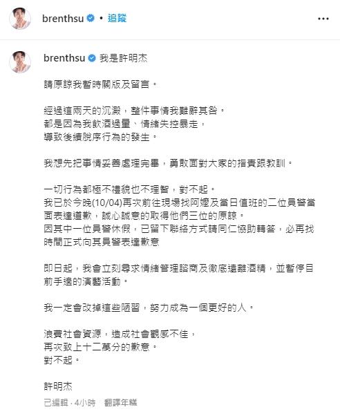 許明杰2度道歉並宣布暫停手邊演藝工作。（圖／翻攝自許明杰IG）