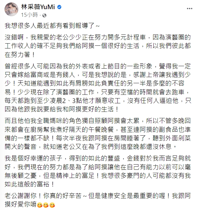 林采薇發文向黃少谷深情告白。（圖／翻攝自林采薇臉書）