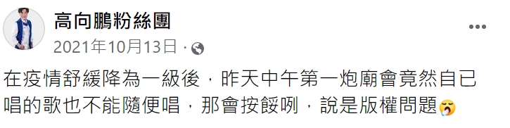 高向鵬生前最後一篇貼文。(圖/翻攝自高向鵬臉書)