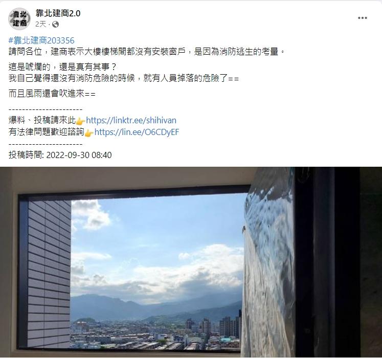 網友質疑有安全疑慮。（圖／翻攝自靠北建商2.0臉書）