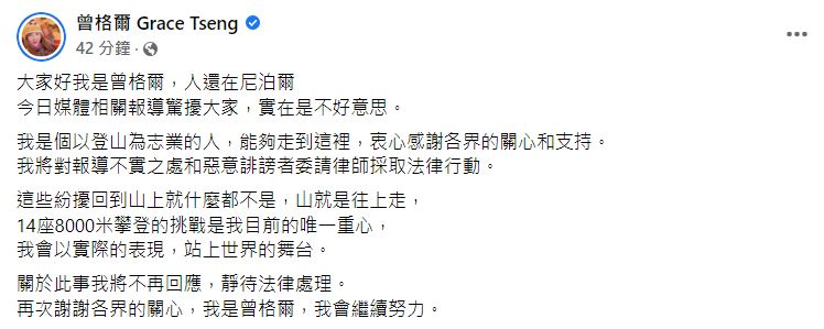 曾格爾發文回應。(圖/翻攝自曾格爾臉書)