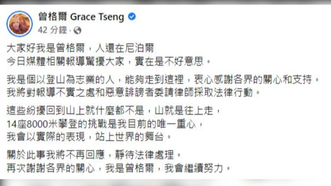曾格爾回應了。(圖/翻攝自曾格爾臉書)