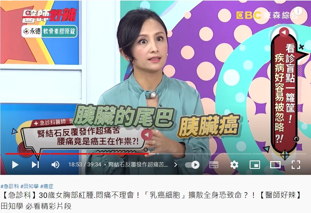 男子檢查發現罹患胰臟癌。(圖/翻攝自醫師好辣YouTube)