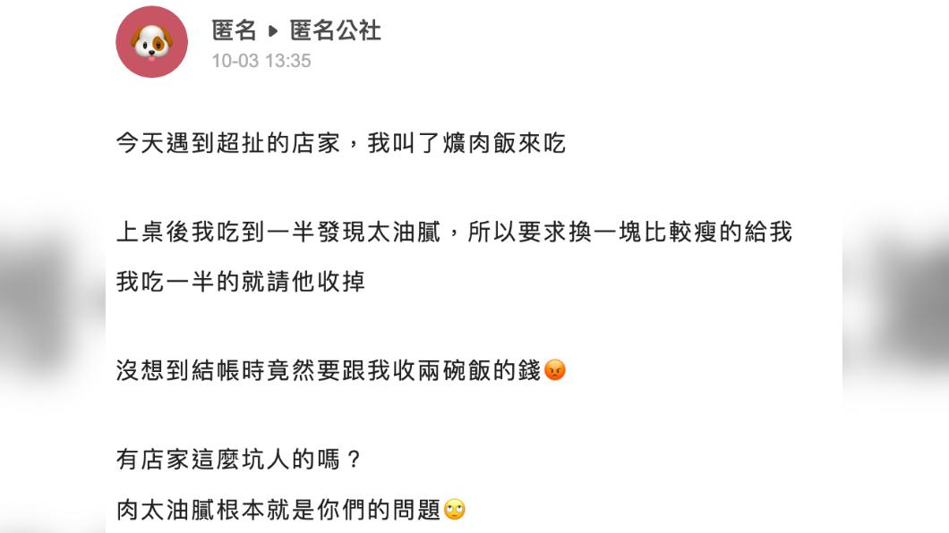 原PO發文。(圖/翻攝自匿名公社)