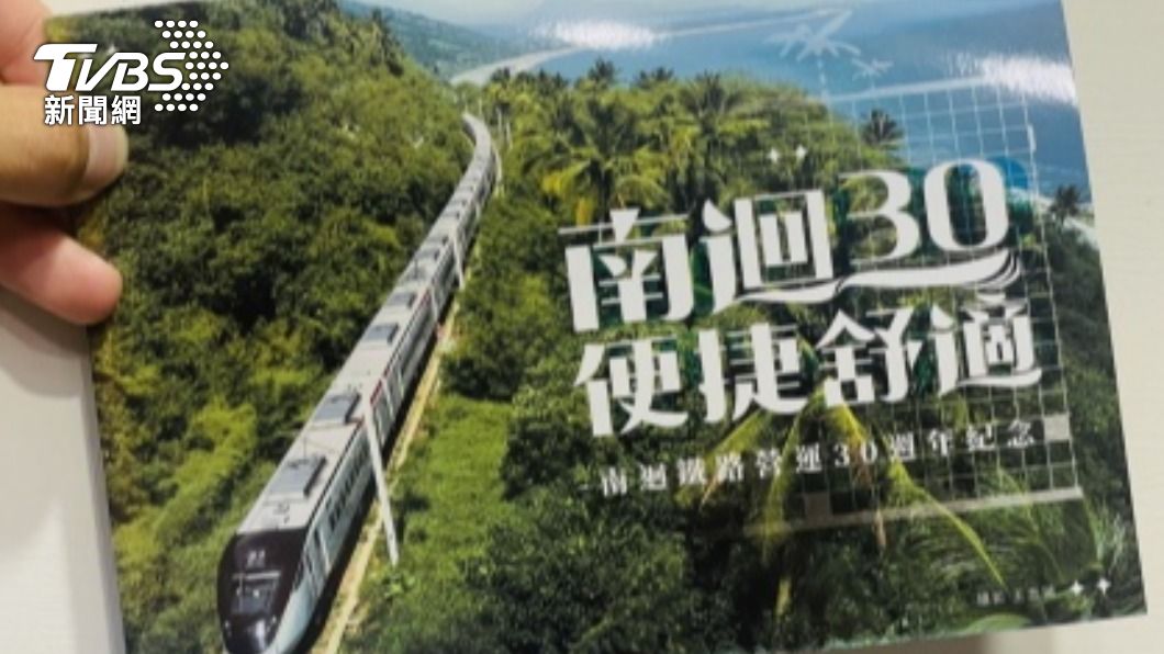 南迴鐵路通車30年紀念套票 1000套1小時內搶光