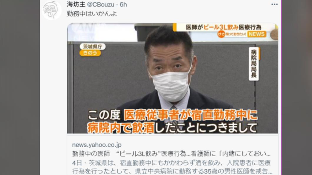 日本醫師在醫院喝酒遭受處分。(圖/翻攝自推特)
