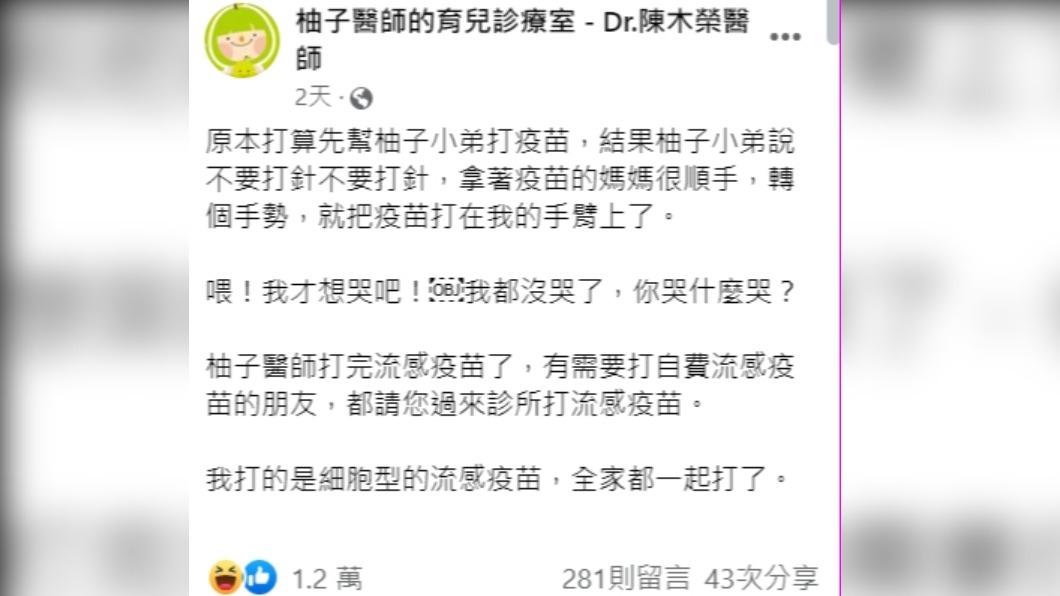 陳木榮透露全家接種流感疫苗。(圖/翻攝自柚子醫師的育兒診療室 - Dr.陳木榮醫師臉書)