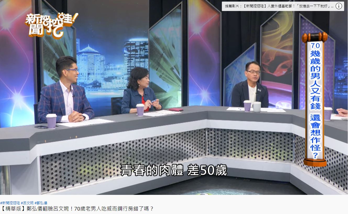 富商外遇小自己50歲的嫩妹。(圖/翻攝自《新聞挖挖哇》YouTube)