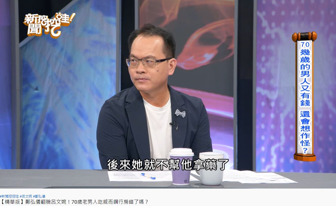 正宮大反擊,讓富商慢慢死掉。(圖/翻攝自《新聞挖挖哇》YouTube)
