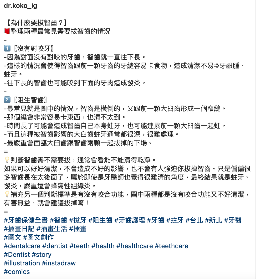 柯佩伶指出,判斷需不需要拔智齒的關鍵有2個。(圖/翻攝自dr.koko_ig IG)
