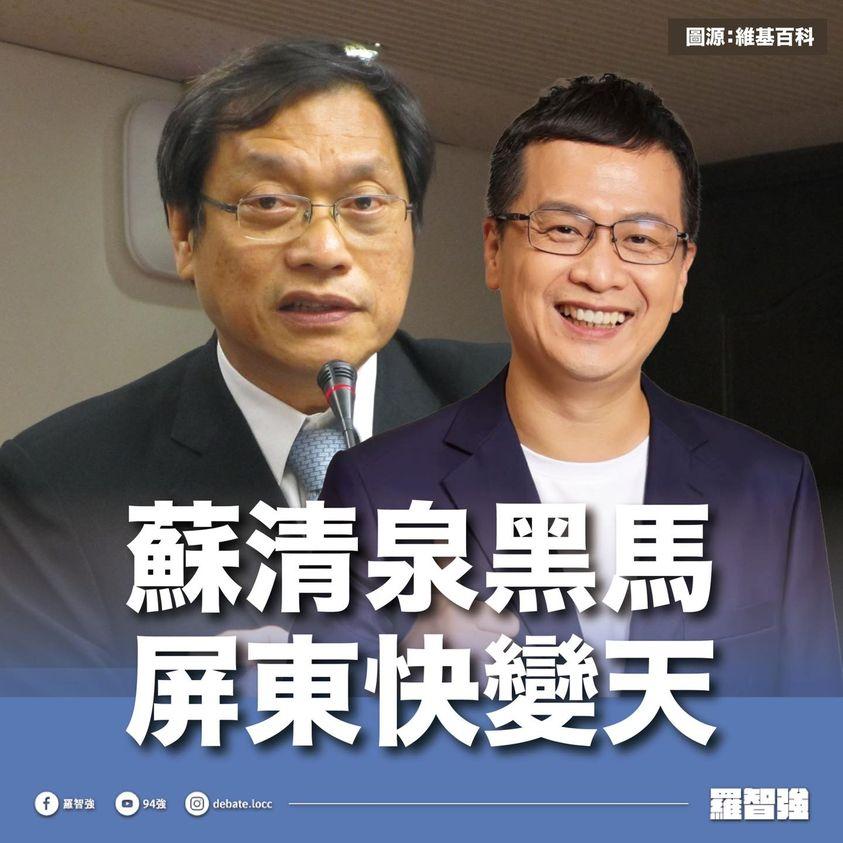 前台北市議員羅智強稱蘇清泉是黑馬,屏東快變天。(圖/翻攝羅智強臉書)