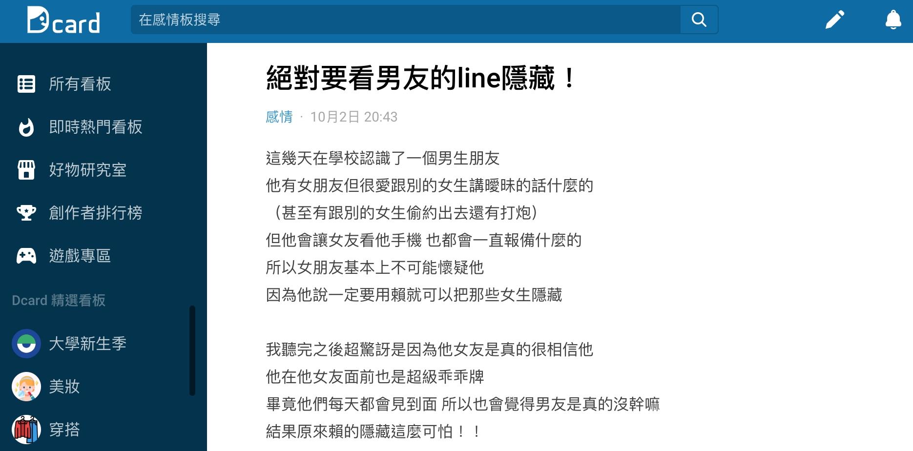 原PO曝光男同學靠LINE的隱藏名單狂偷吃。（圖／翻攝自Dcard）