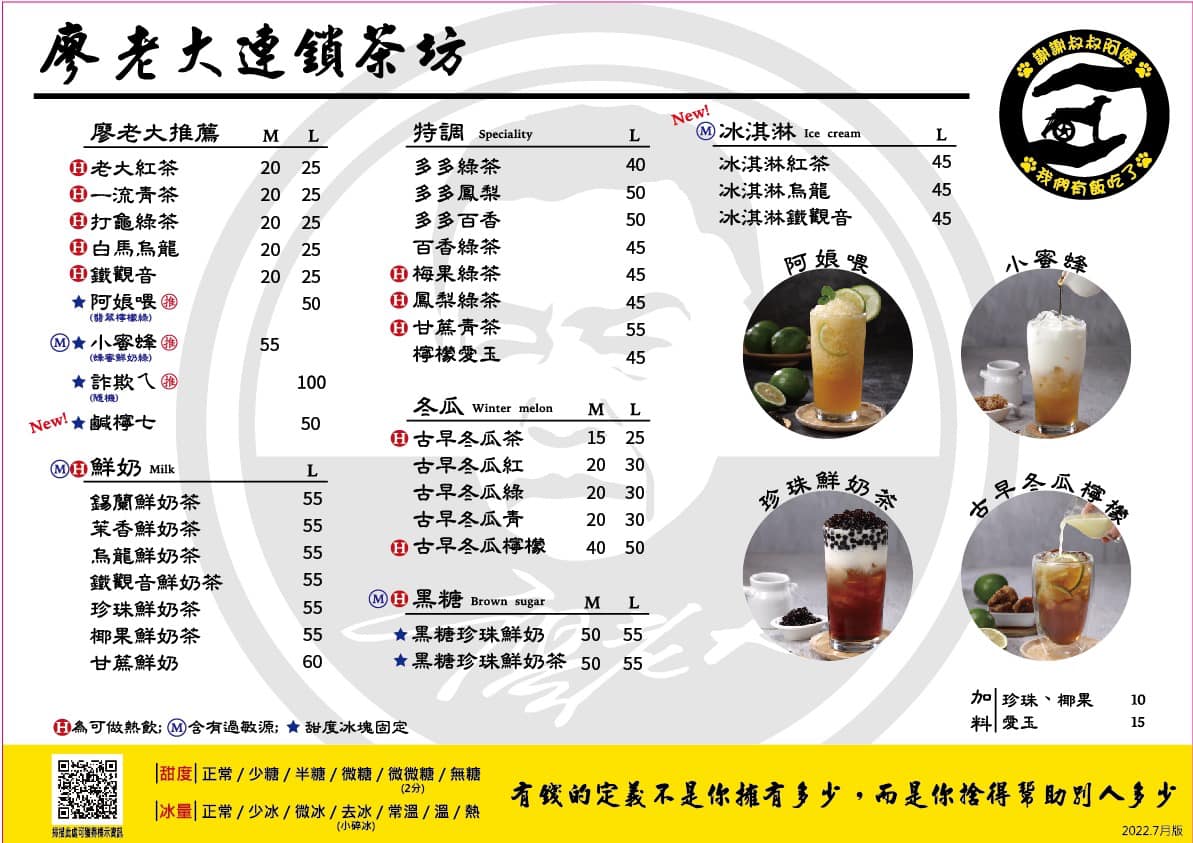 產品價錢10元出售。(圖/翻攝自阿娘喂!廖老大茶坊連鎖 嘉義民族733店臉書)