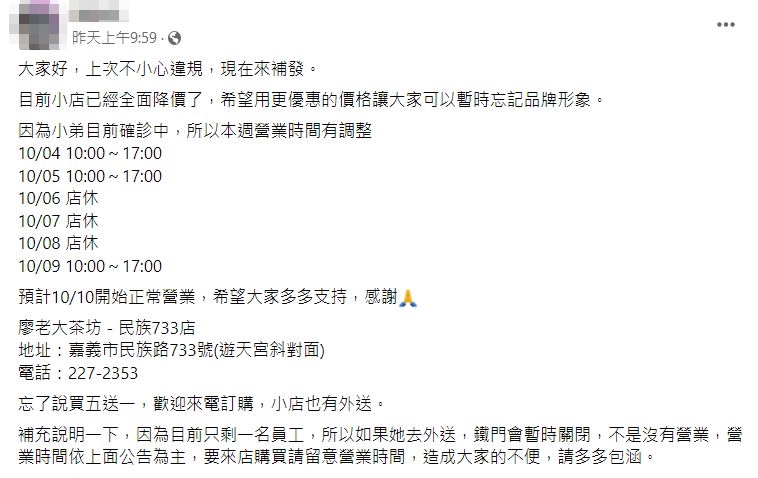 老闆發文求生存。(圖/翻攝自阿娘喂!廖老大茶坊連鎖 嘉義民族733店臉書)