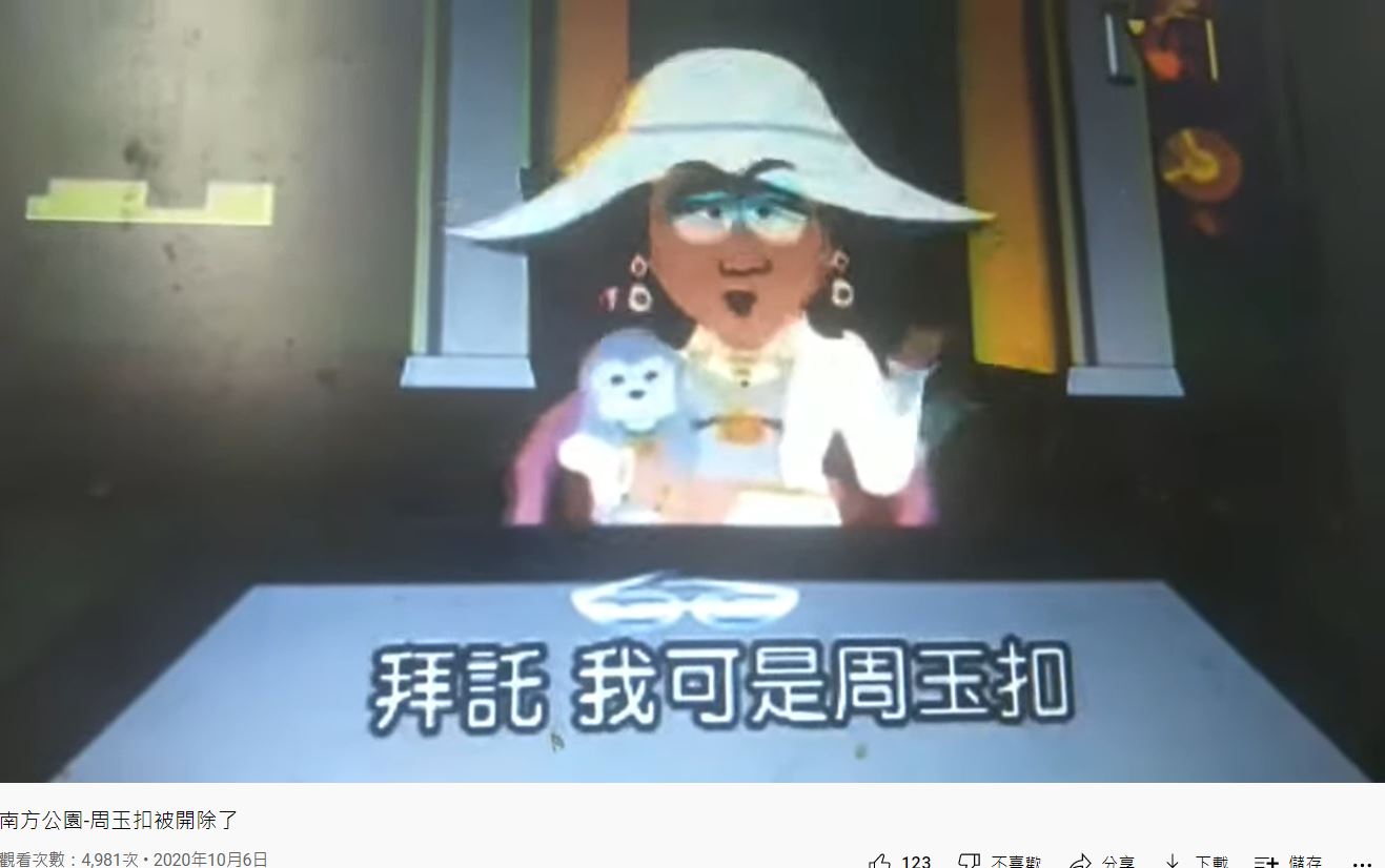 《南方四賤客》劇情中主角名為「周玉扣」。(圖/翻攝自YouTube)