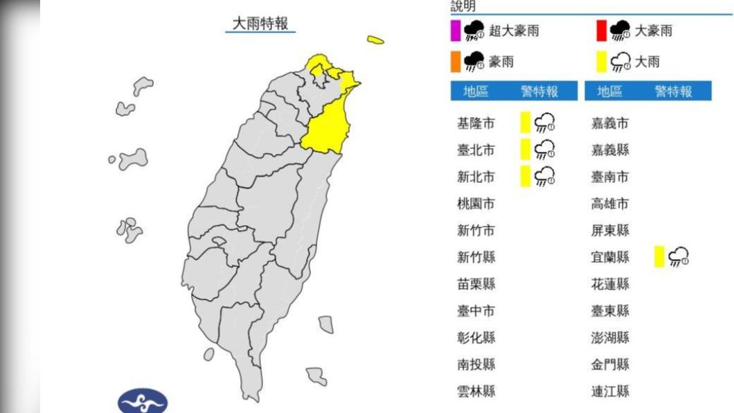 氣象局針對四縣市發布大雨特報。（圖／中央氣象局）