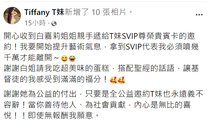 T妹發文感謝白嘉莉的盛情款待。(圖/翻攝自T妹臉書)
