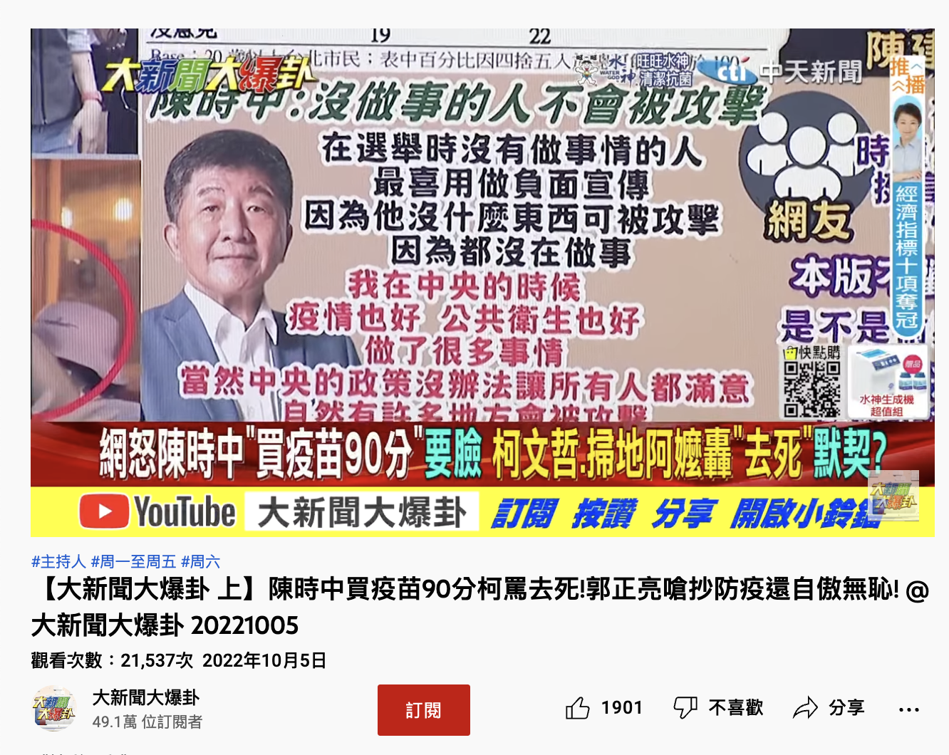 郭正亮提到疫苗卡關事件。(圖/翻攝自《大新聞大爆卦》YouTube)