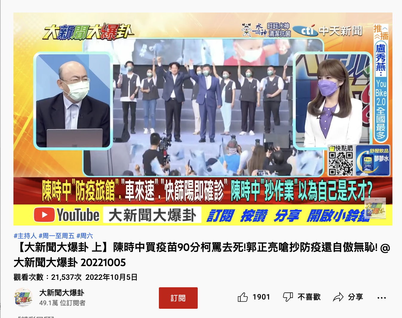陳時中被酸防疫作為慢半拍。(圖/翻攝自《大新聞大爆卦》YouTube)