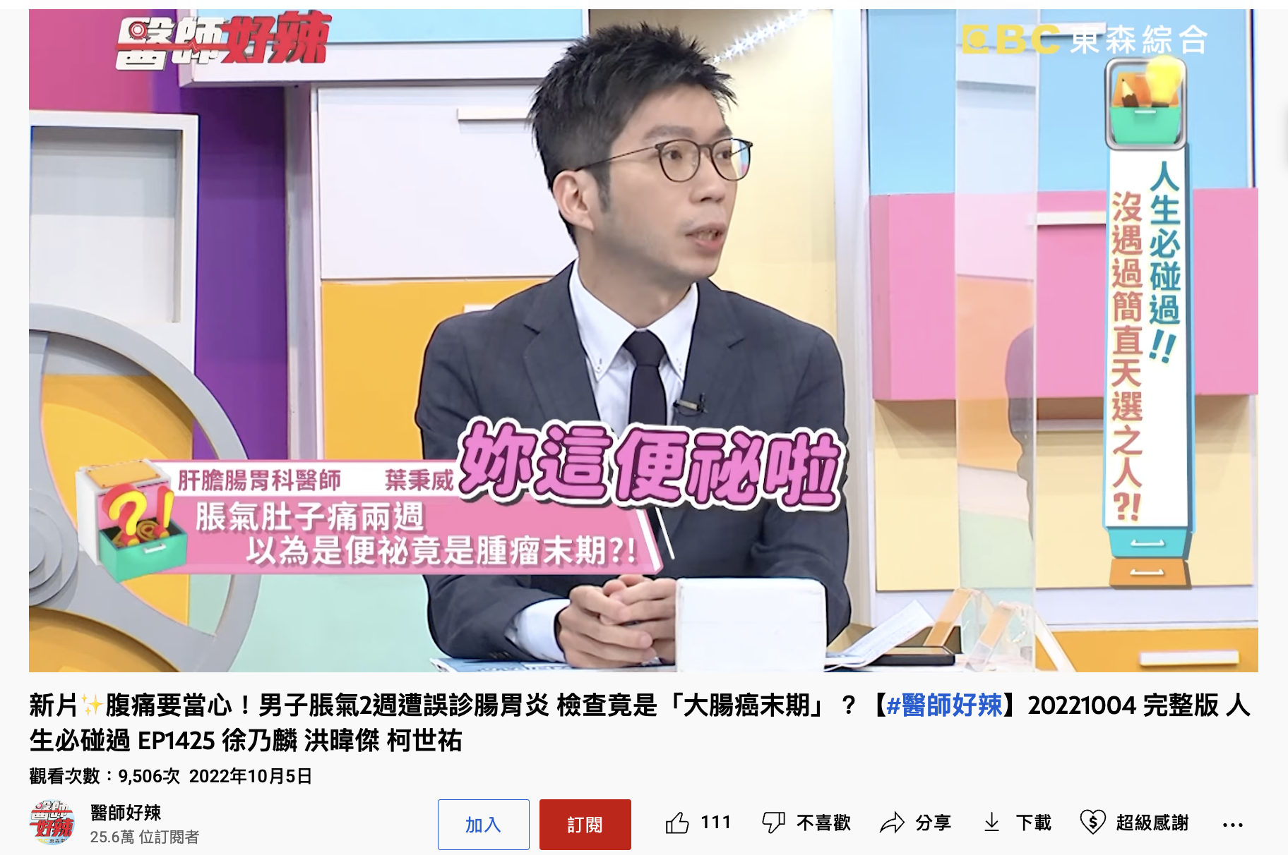 婦人起初被診斷為「便秘」，便拿了軟便劑。（圖／翻攝自《醫師好辣》YouTube）