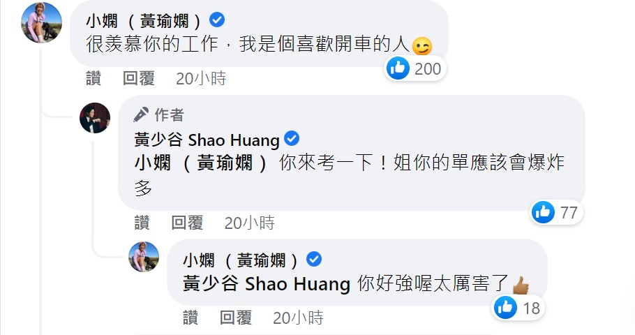 小嫻羨慕黃少谷當運將。（圖／翻攝自黃少谷臉書）