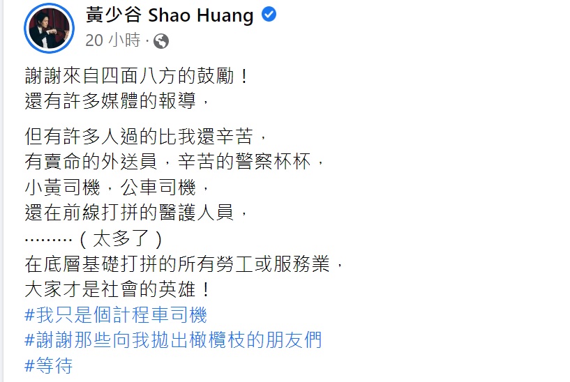 黃少谷說社會上還有許多英雄。（圖／翻攝自黃少谷臉書）