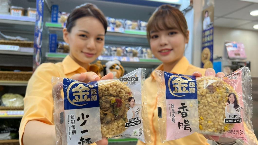 短程航線還能選購由Liya監製的全家便利商店金飯糰。（圖／虎航提供）