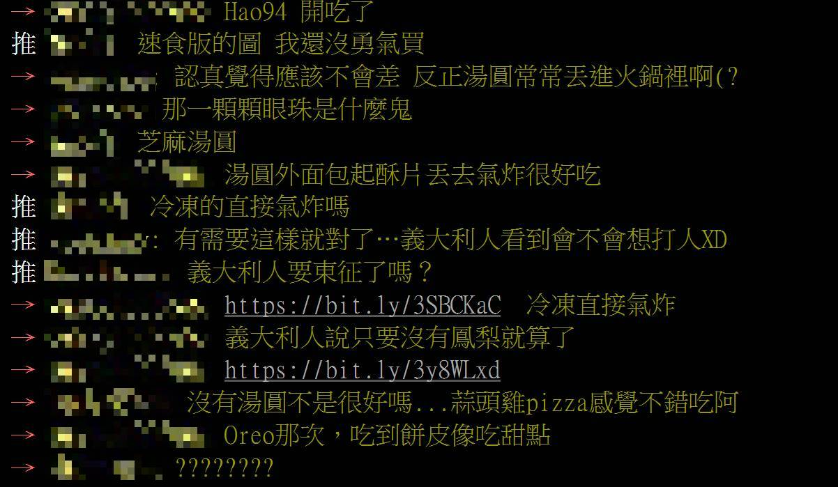 網友對必勝客新口味感到新奇。(圖/翻攝自PTT)