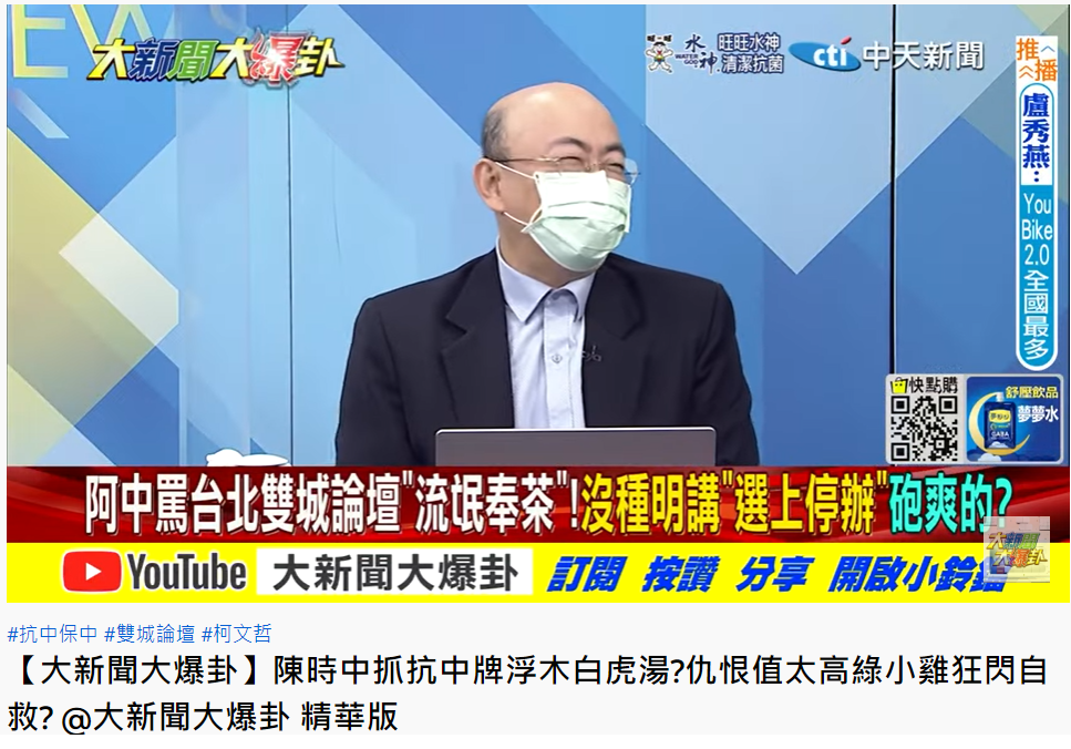 郭正亮分析陳時中的選情。(圖/翻攝自大新聞大爆卦YouTube)