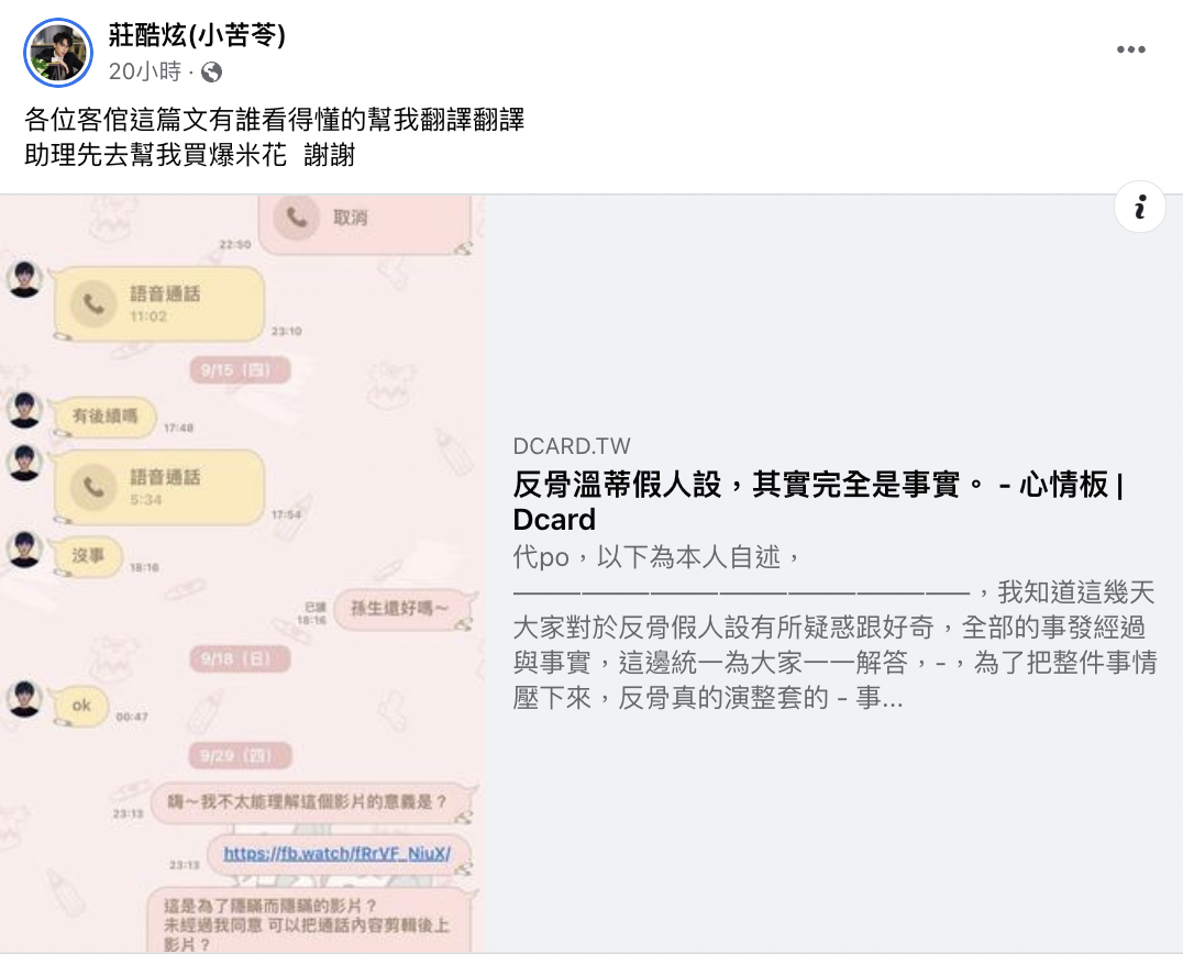酷炫轉發原PO貼文,還要助理幫忙買爆米花看戲。(圖/翻攝自酷炫臉書)