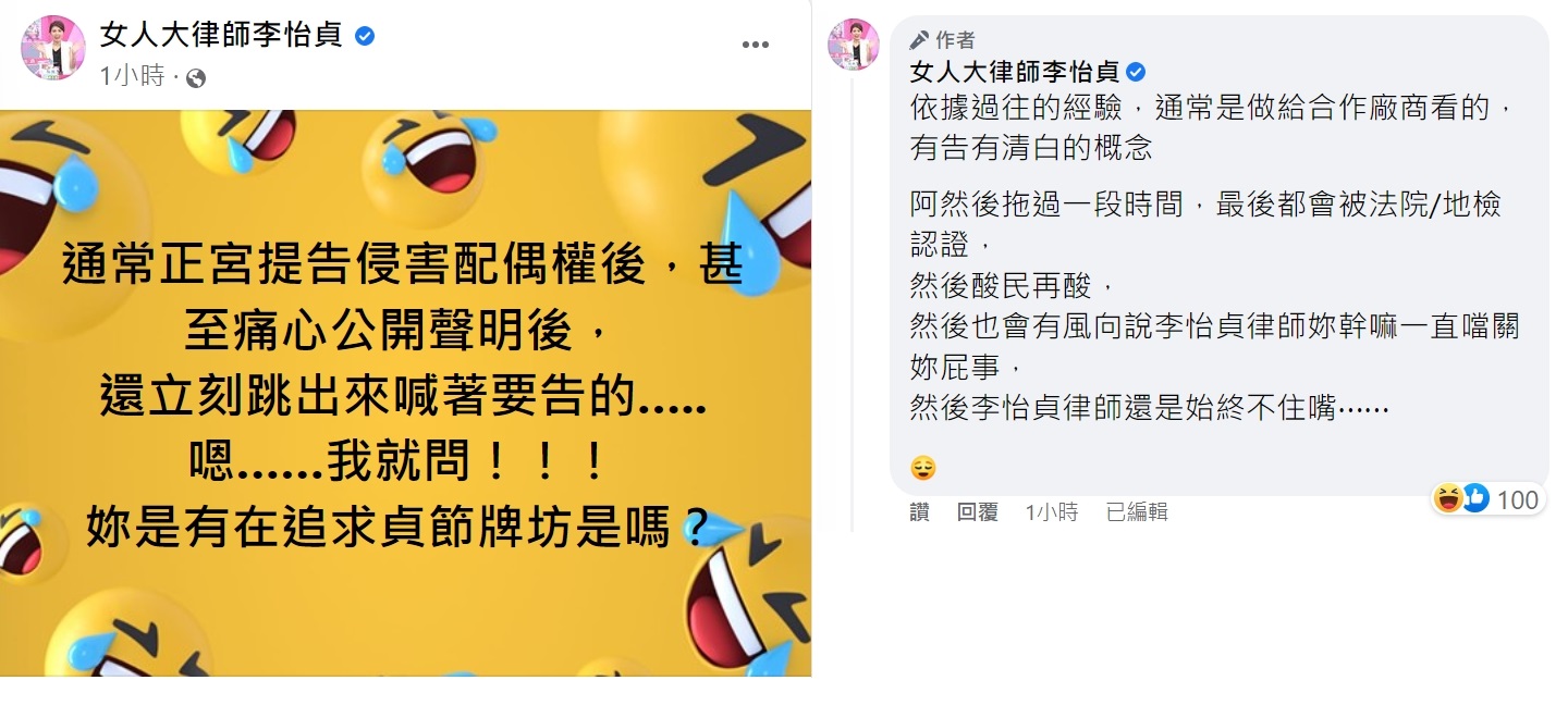 李怡貞分析小三反告正宮的目的。(圖/翻攝自女人大律師李怡貞臉書)