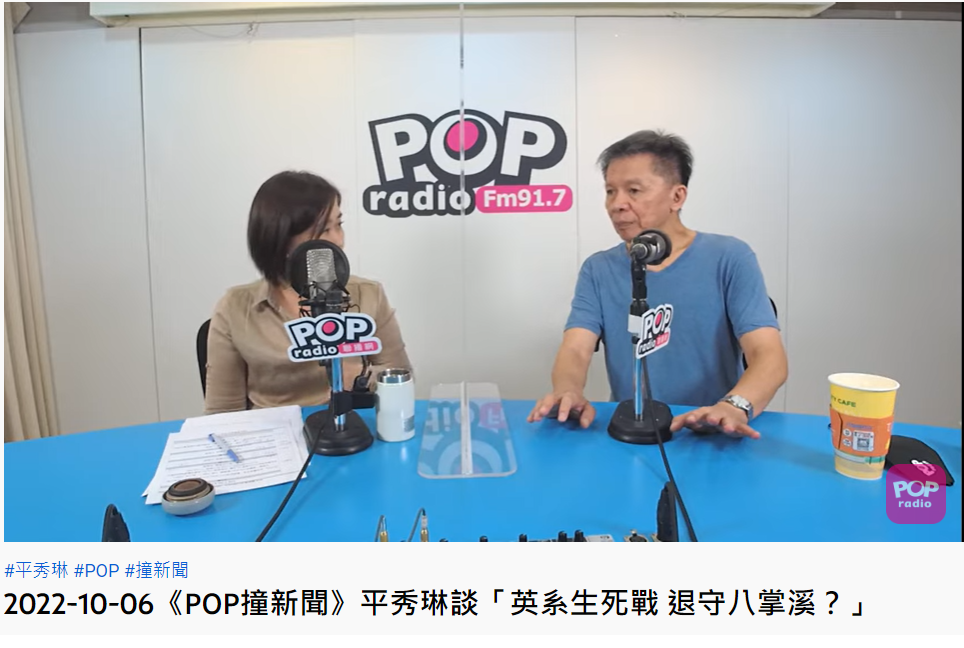 沈富雄認為民進黨可能會輸掉基隆市、桃園市跟新竹市。(圖/翻攝自POP Radio聯播網 官方頻道)