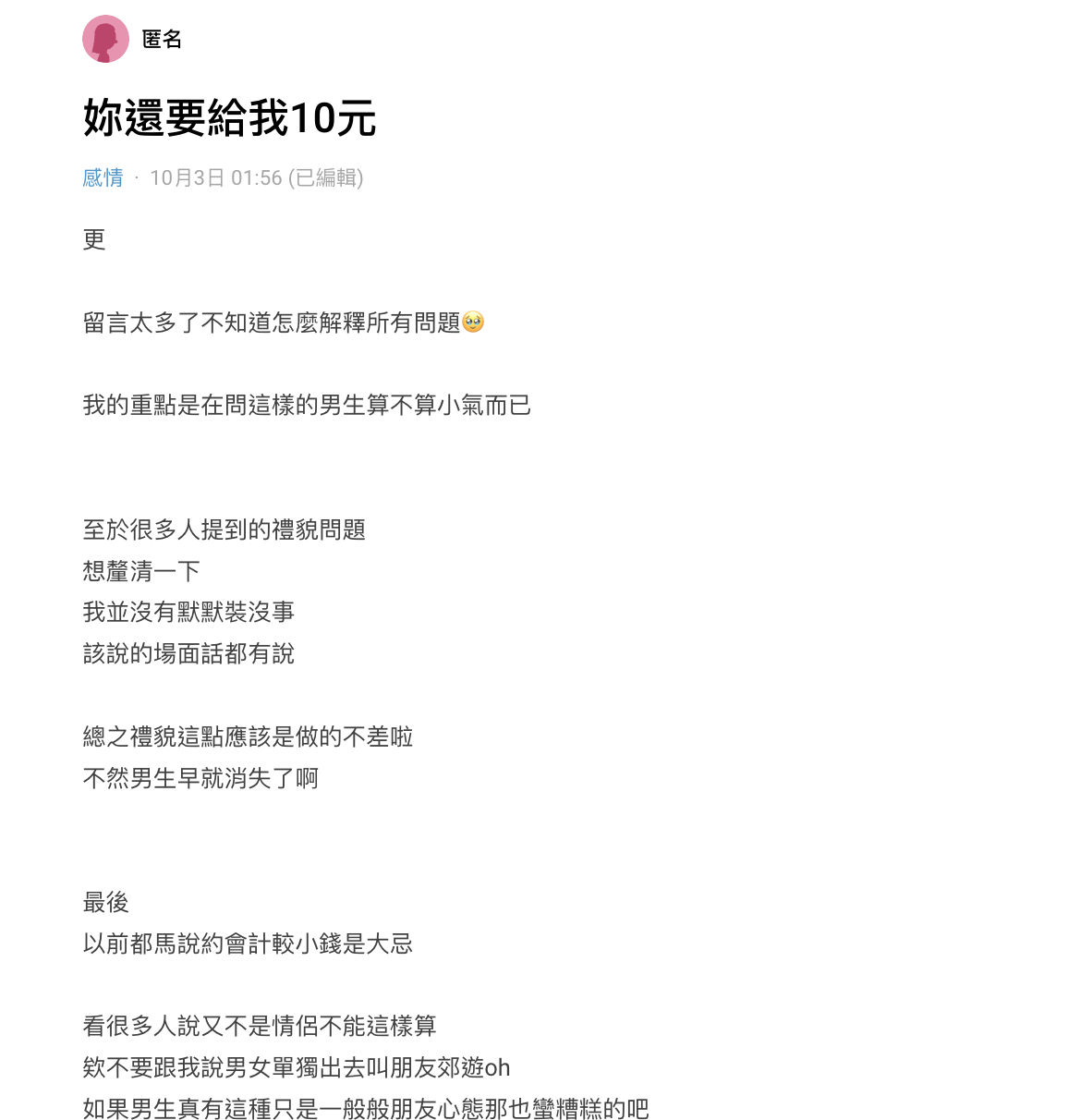 原PO解釋,自己該講的場面話都有講。(圖/翻攝自Dcard)